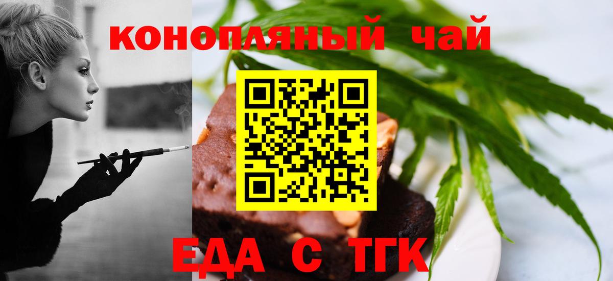 Еда ТГК конопля  Вход с VPN  Орск 