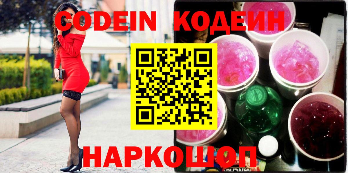 Кодеиновый сироп Lean напиток Lean (лин) Орск