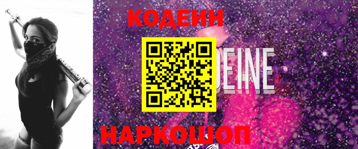 Орск  Кодеиновый сироп Lean напиток Lean (лин)  Вход с VPN 