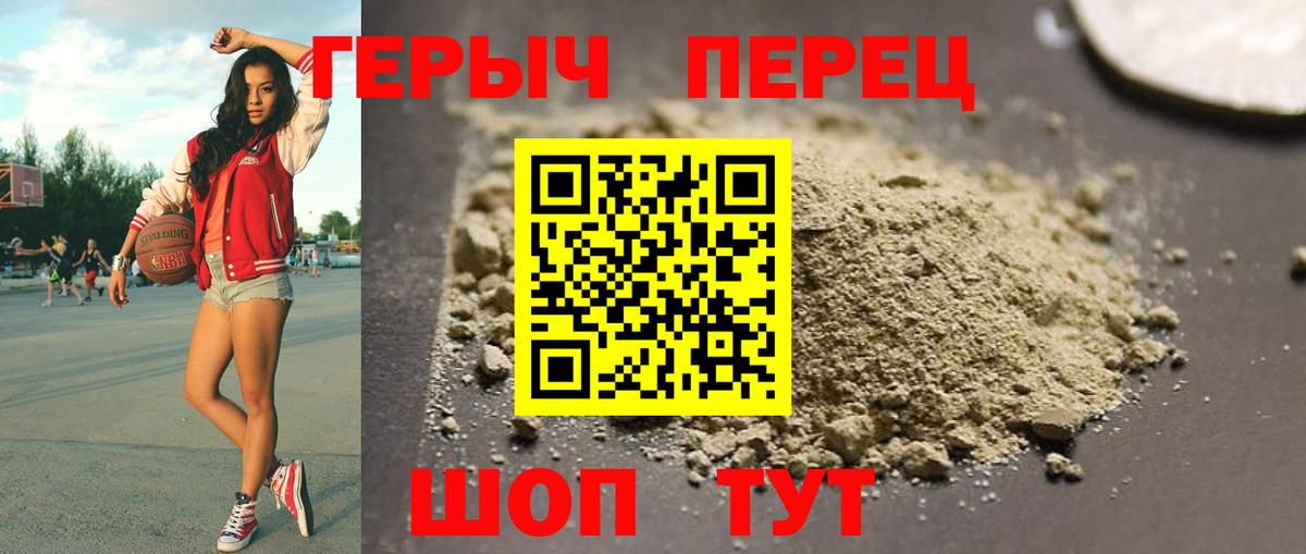 ГЕРОИН герыч Орск