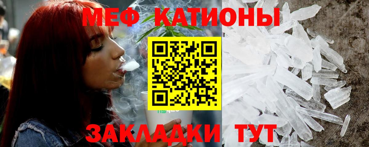 МЯУ-МЯУ кристаллы  Меф mephedrone  Меф  Вход с VPN  Орск 