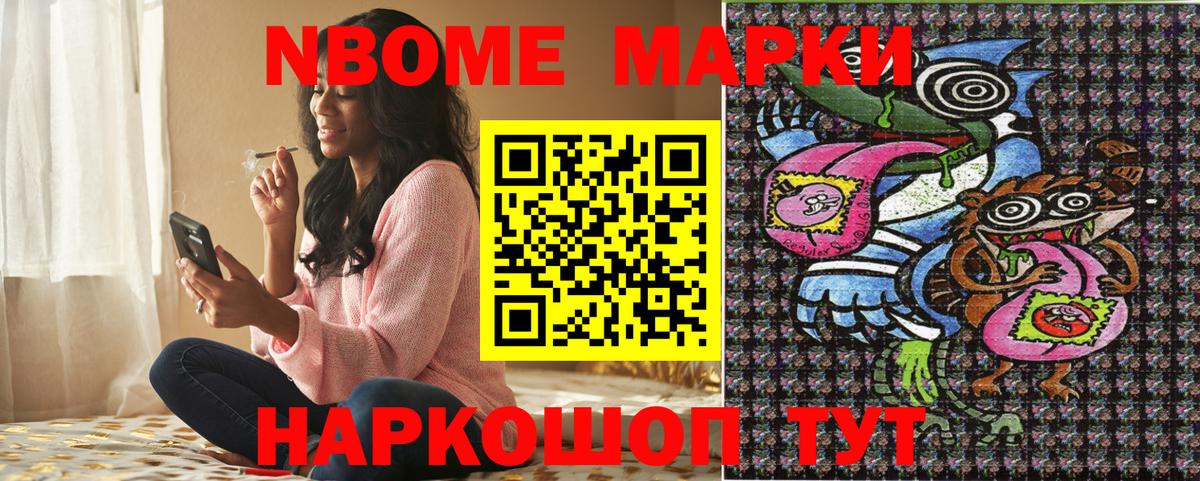 Марки NBOMe 1500мкг Орск